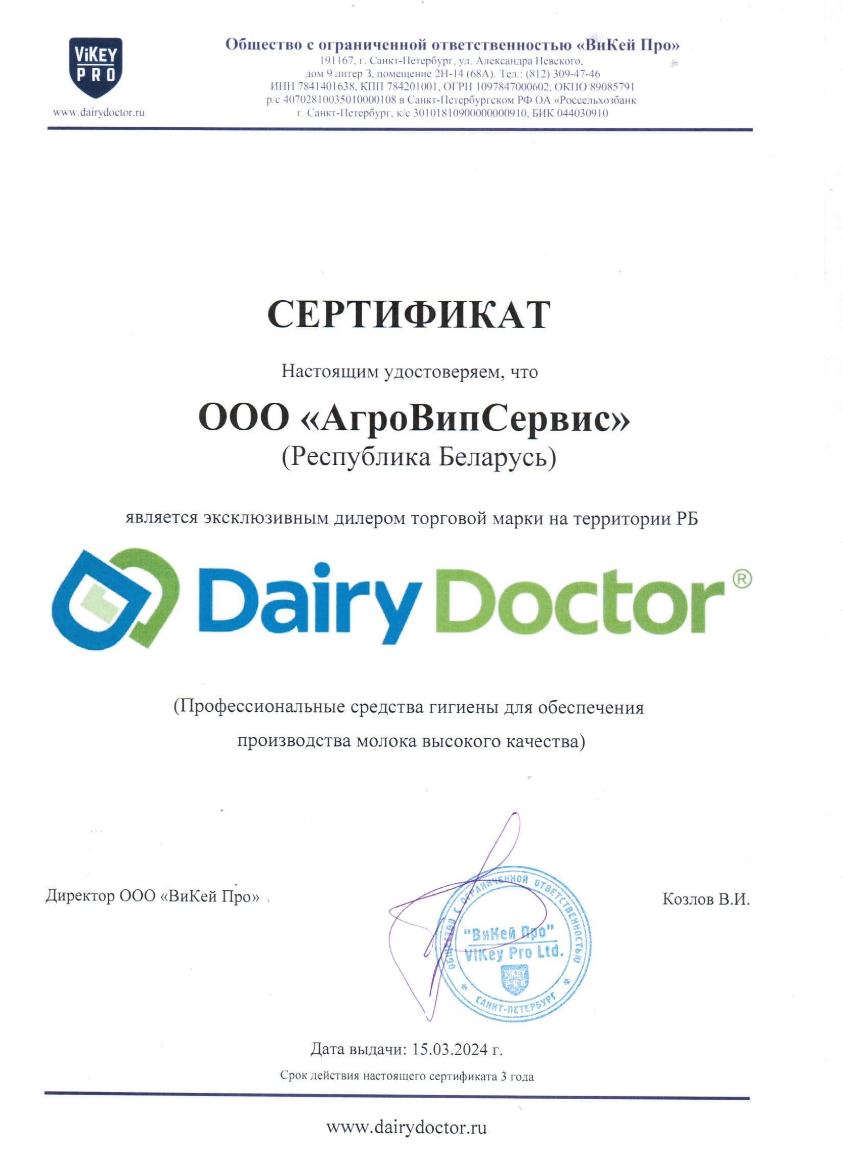 ДЭЙРИ ДОКТОР